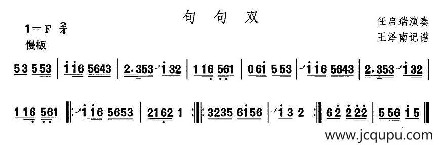 中国民族民间舞曲选（三)河北地秧歌：句句）简谱