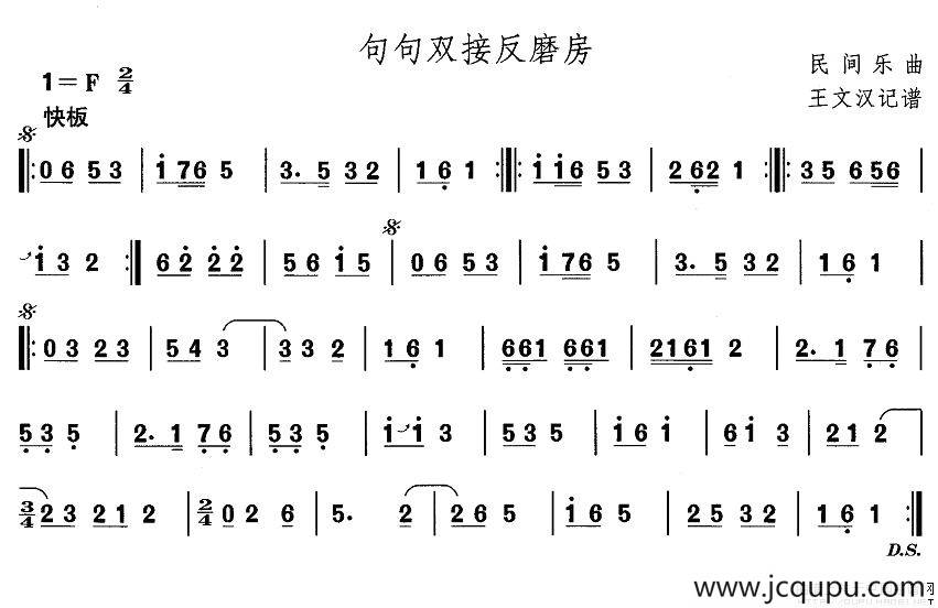中国民族民间舞曲选（三)河北地秧歌：句句双接反磨）简谱