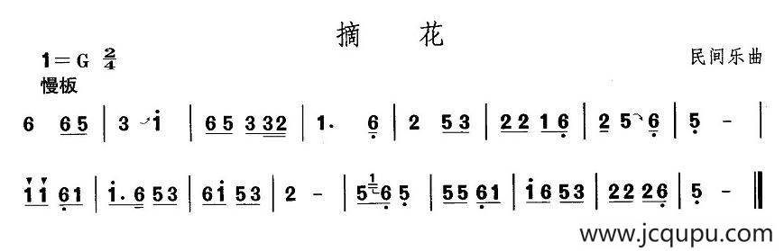 中国民族民间舞曲选（三)河北地秧歌：摘）简谱