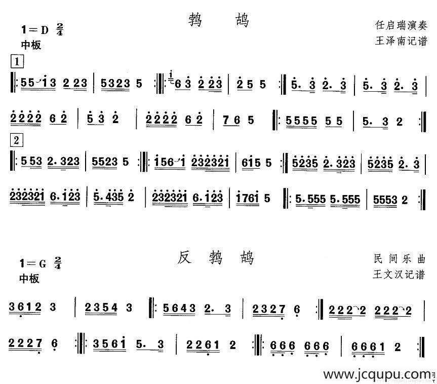 中国民族民间舞曲选（三)河北地秧歌：鹁鸪、反鹁）简谱