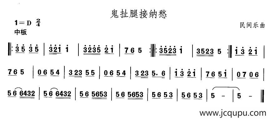 中国民族民间舞曲选（三)河北地秧歌：鬼扯腿接纳）简谱