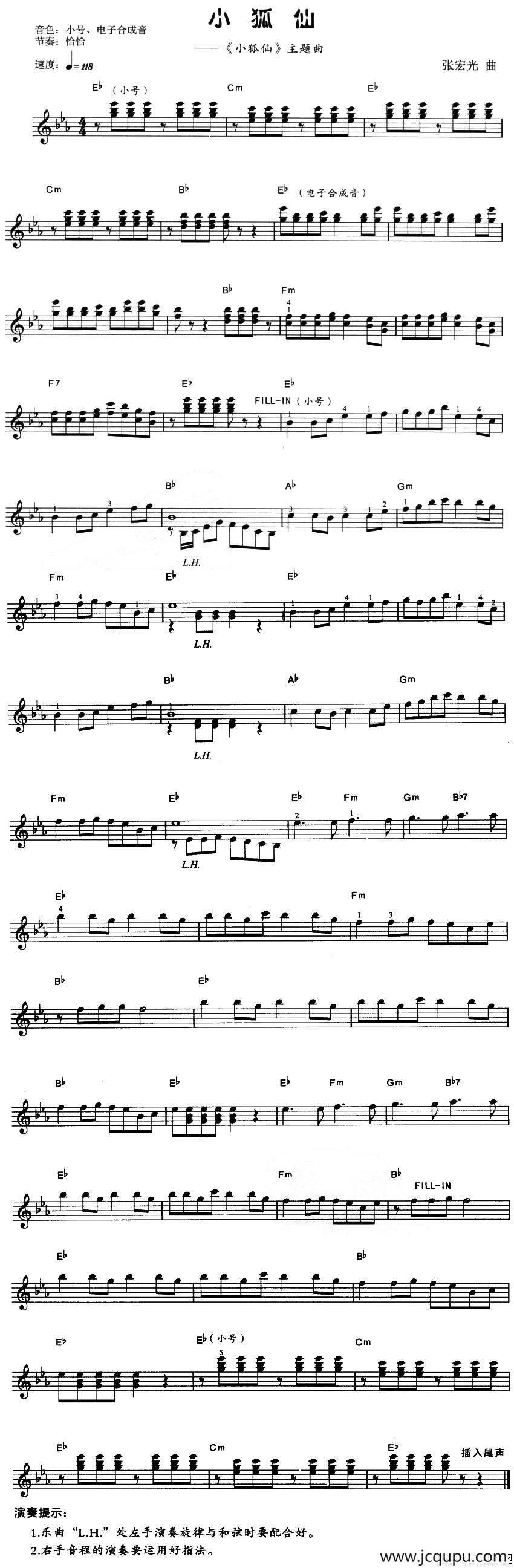 小狐仙简谱
