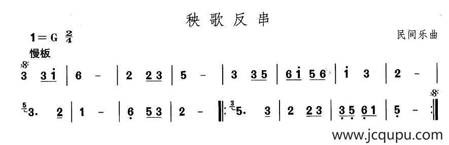 中国民族民间舞曲选（三)河北地秧歌：秧歌反）简谱