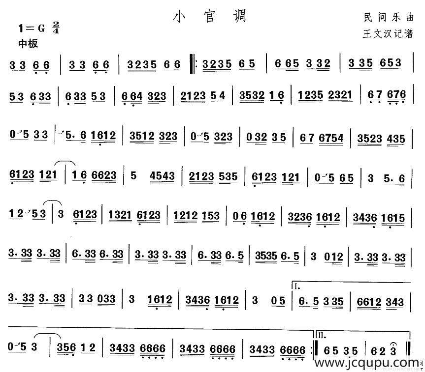 中国民族民间舞曲选（三)河北地秧歌：小官）简谱