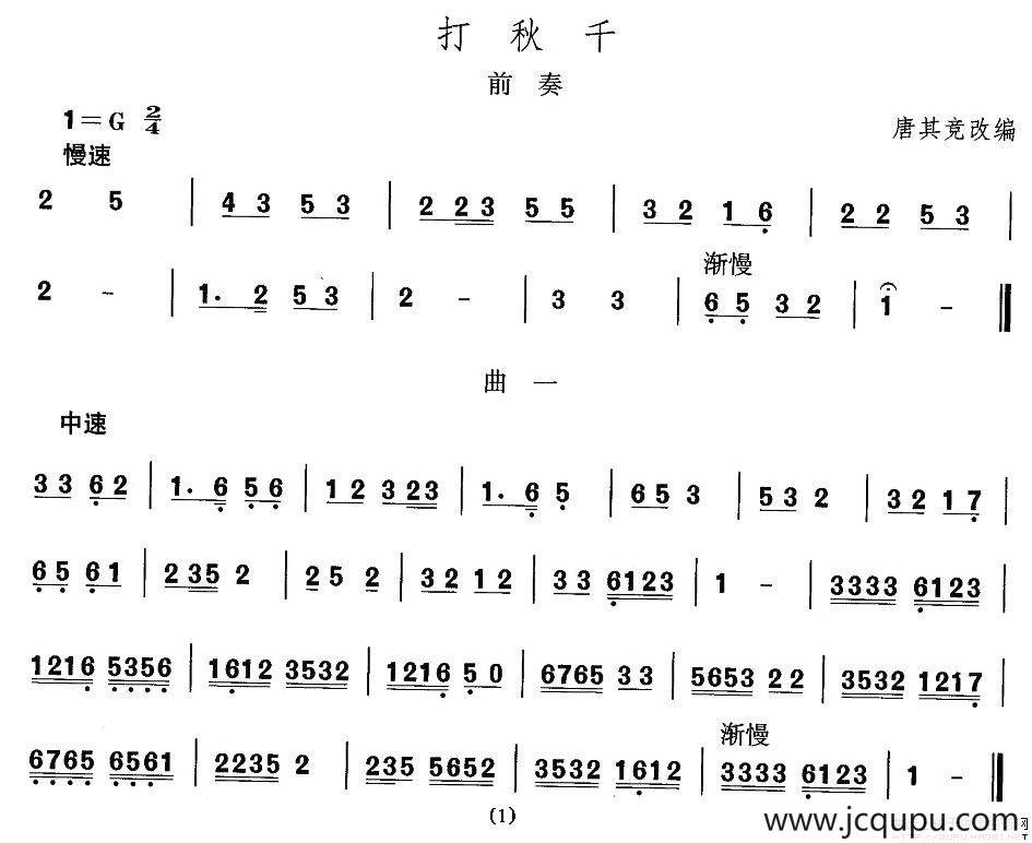 中国民族民间舞曲选（四)山西秧歌：打秋）简谱