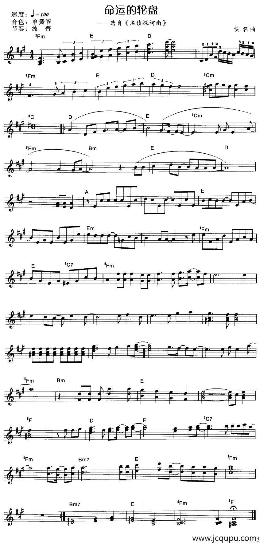 命运的轮盘简谱