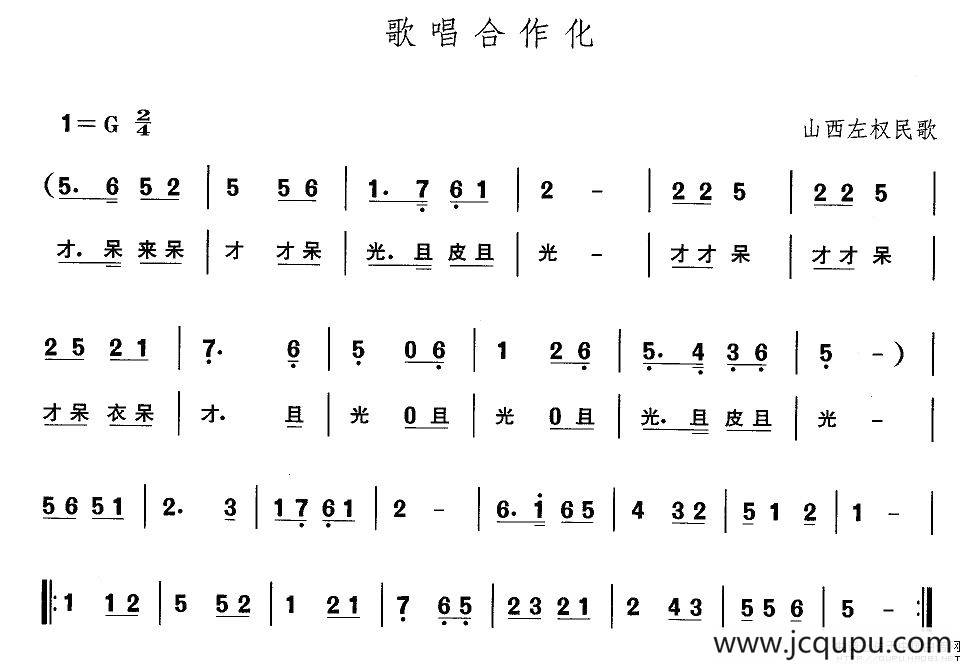 中国民族民间舞曲选（四)山西秧歌：歌唱合作）简谱