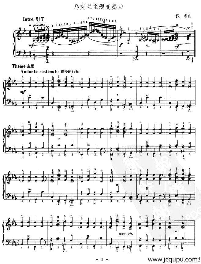 乌克兰主题变奏曲简谱