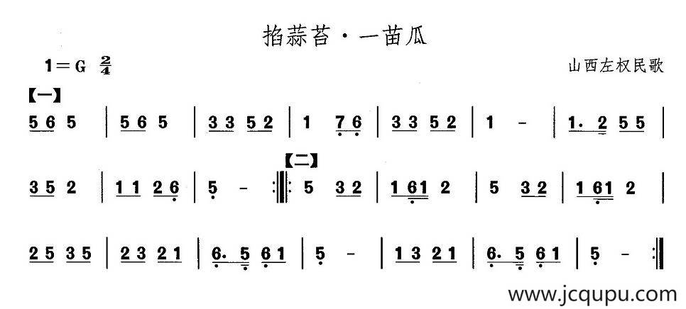 中国民族民间舞曲选（（四）山西秧歌：掐蒜苔·一苗）简谱