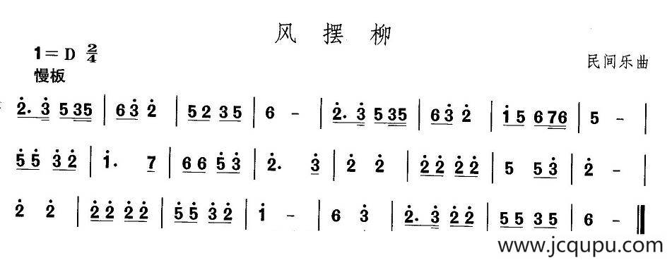 中国民族民间舞曲选（三)河北地秧歌：风摆）简谱