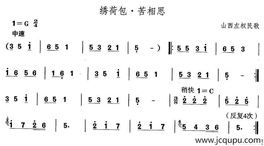 中国民族民间舞曲选（四)山西秧歌：绣荷包·苦相）简谱