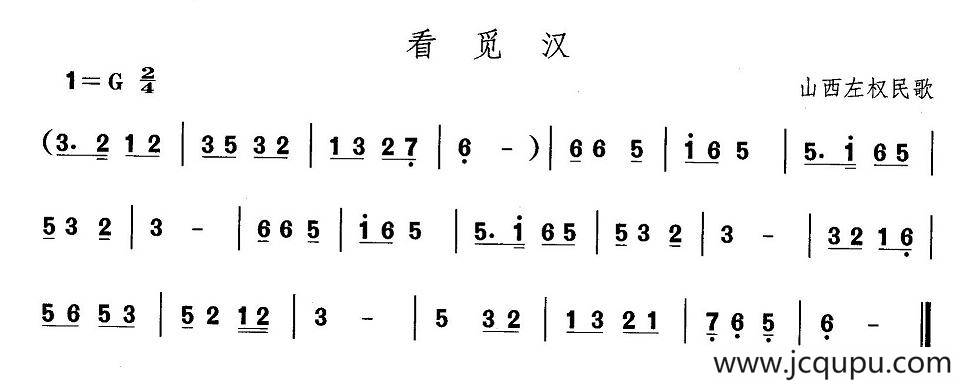 中国民族民间舞曲选（（四）山西秧歌：看觅）简谱