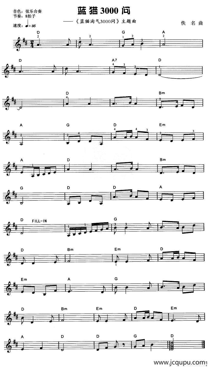 蓝猫3000问简谱