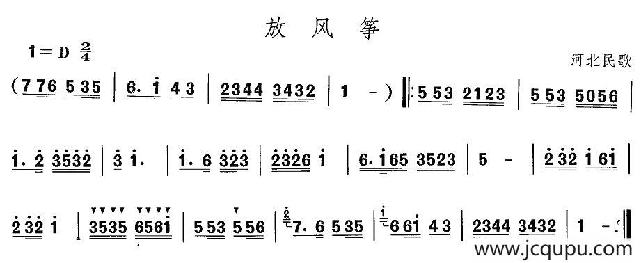 中国民族民间舞曲选（三)河北地秧歌： 放风）简谱