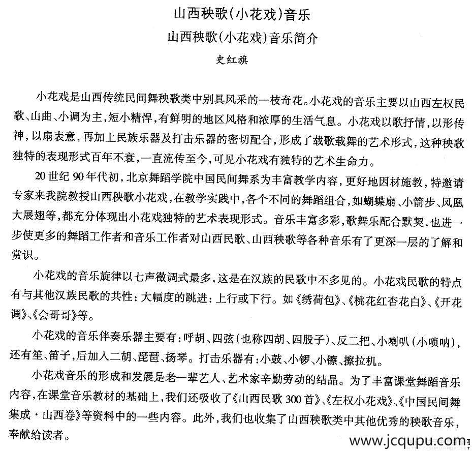 中国民族民间舞曲选（四)山西秧）简谱