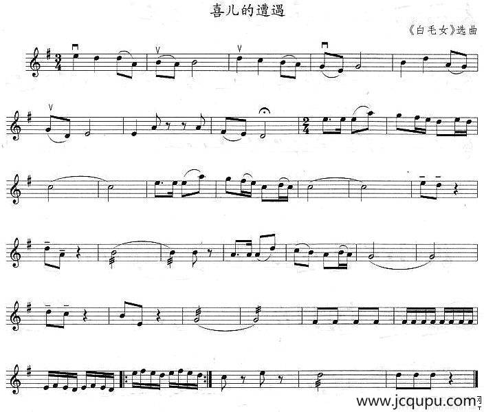 喜儿的遭遇简谱