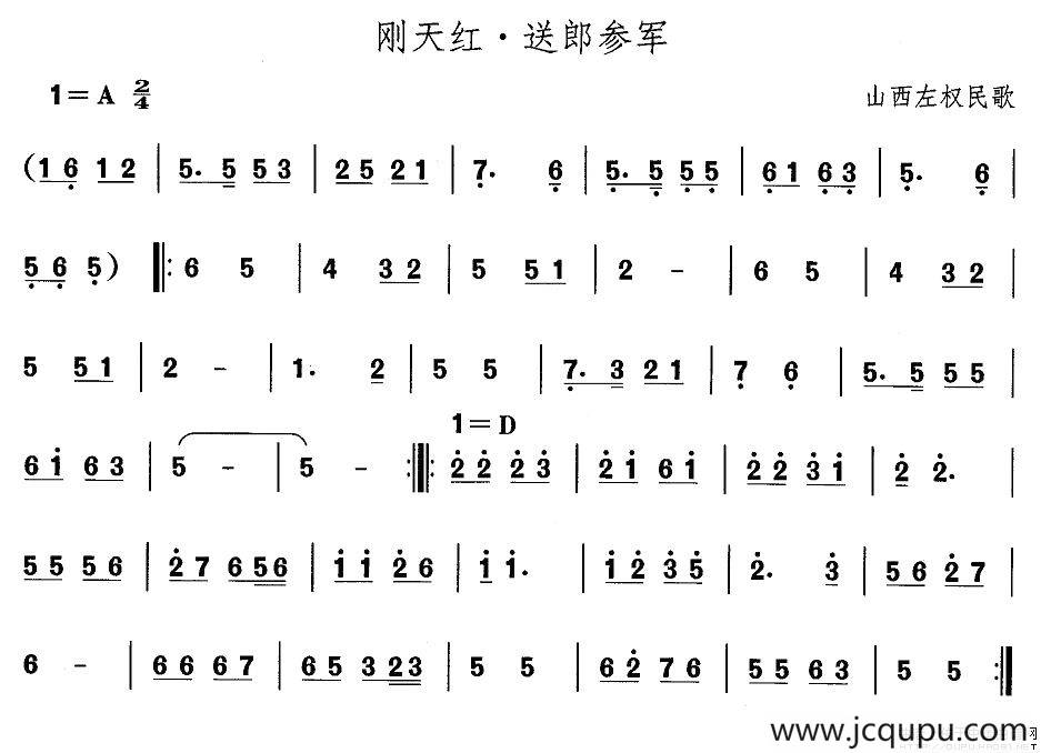 中国民族民间舞曲选（四)山西秧歌：刚天红·送郎参）简谱