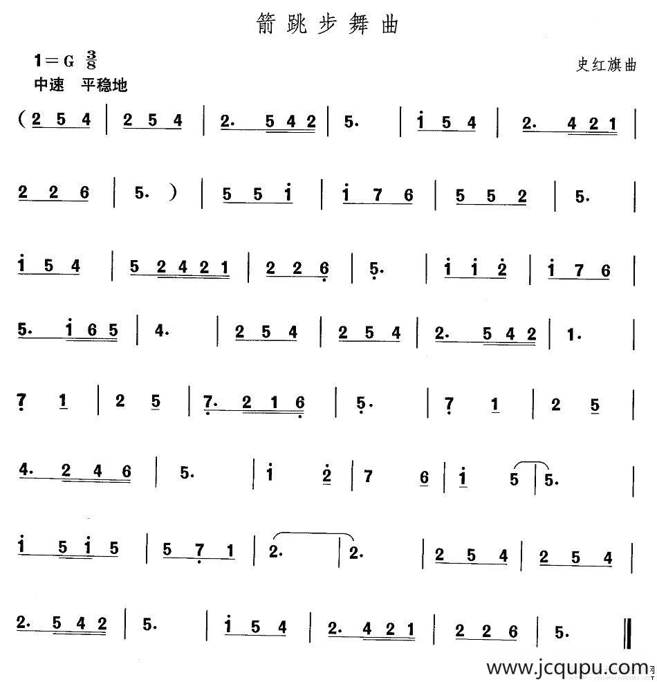 中国民族民间舞曲选（四)山西秧歌：箭跳步舞）简谱