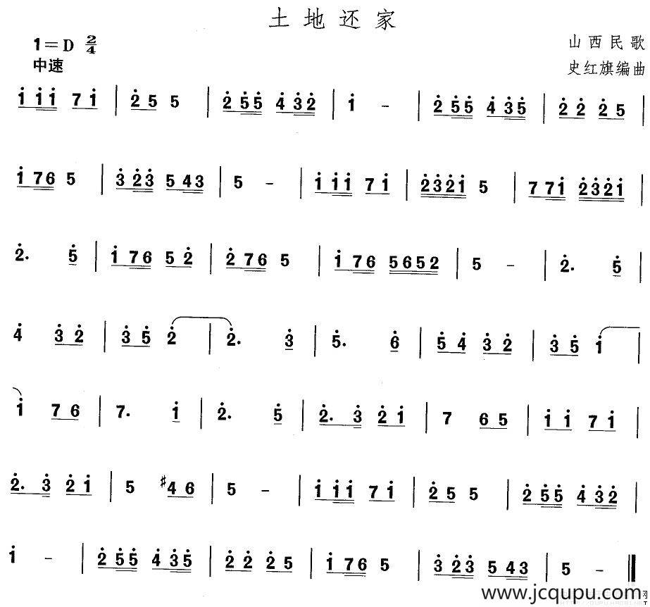 中国民族民间舞曲选（四)山西秧歌：土地还）简谱