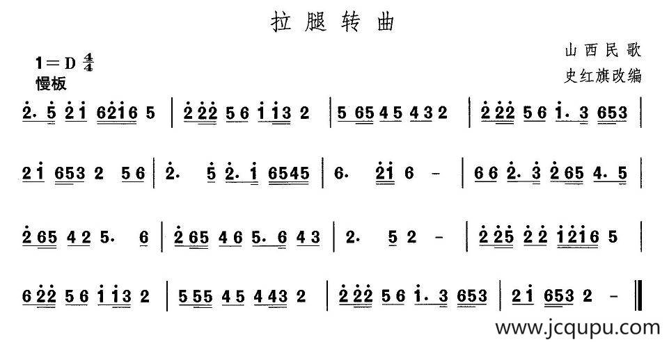 中国民族民间舞曲选（四)山西秧歌：拉腿转）简谱