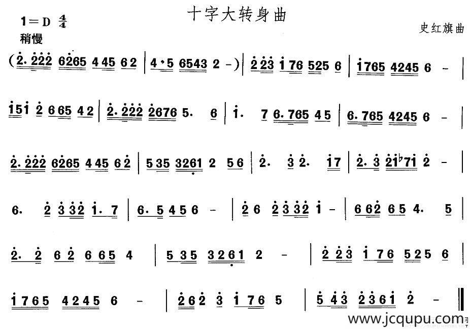 中国民族民间舞曲选（四)山西秧歌：十字大转身）简谱