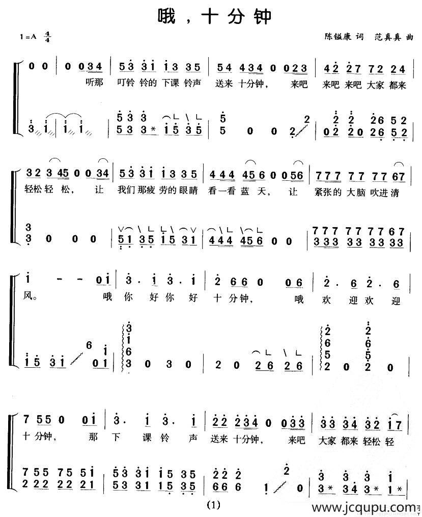 哦，十分钟（古筝弹唱谱）简谱