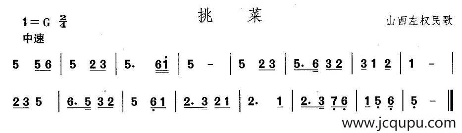 中国民族民间舞曲选（四)山西秧歌：挑）简谱