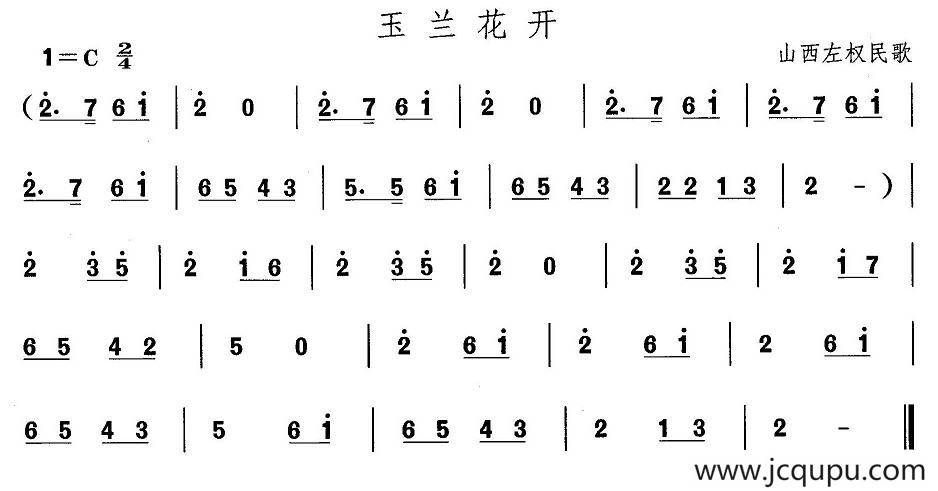 中国民族民间舞曲选（四)山西秧歌：玉兰花）简谱