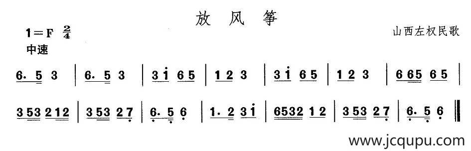 中国民族民间舞曲选（四)山西秧歌：放风）简谱
