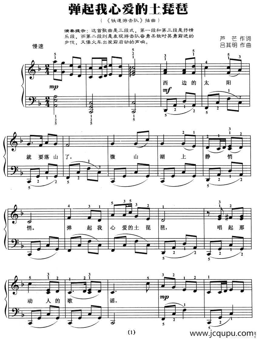 弹起我心爱的土琵琶（弹唱谱）简谱