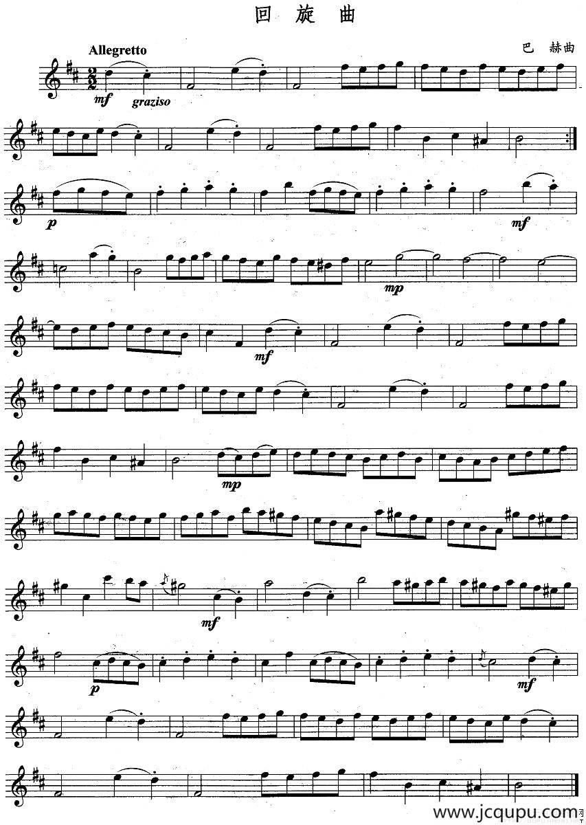 回旋曲（巴赫作曲版）简谱