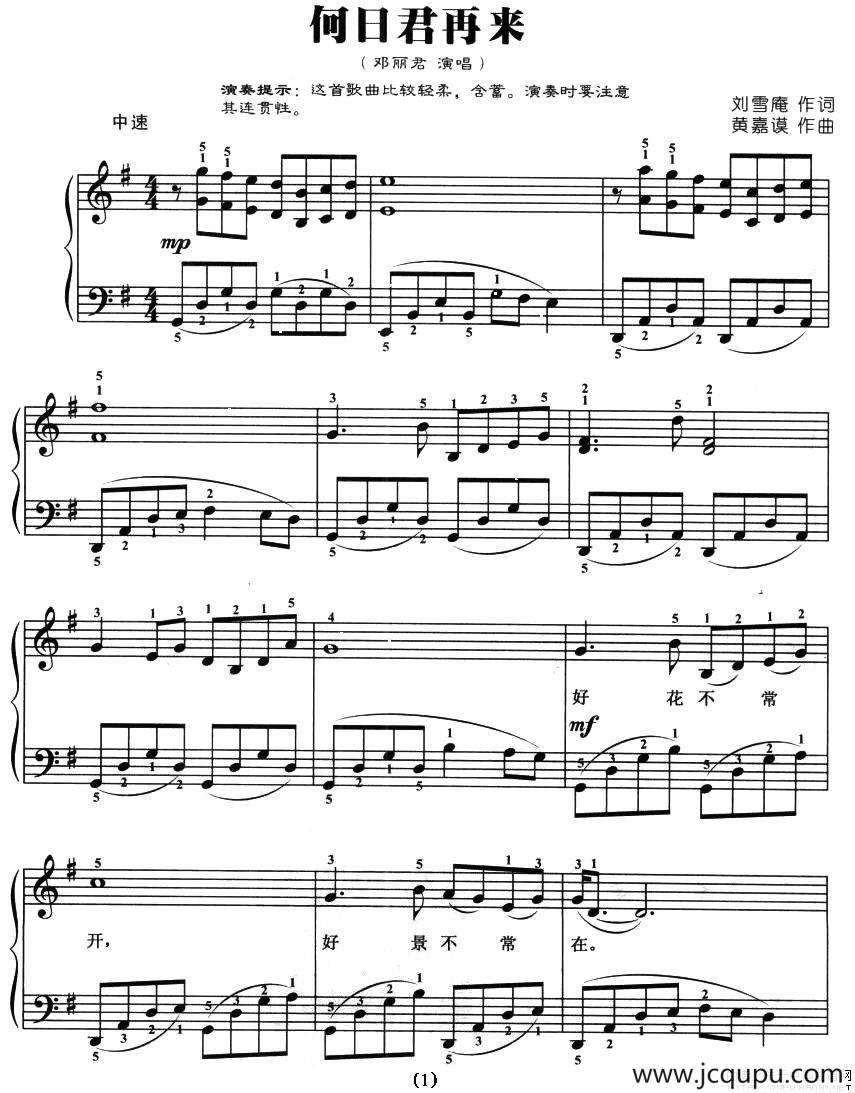 何日君再来（弹唱谱）简谱