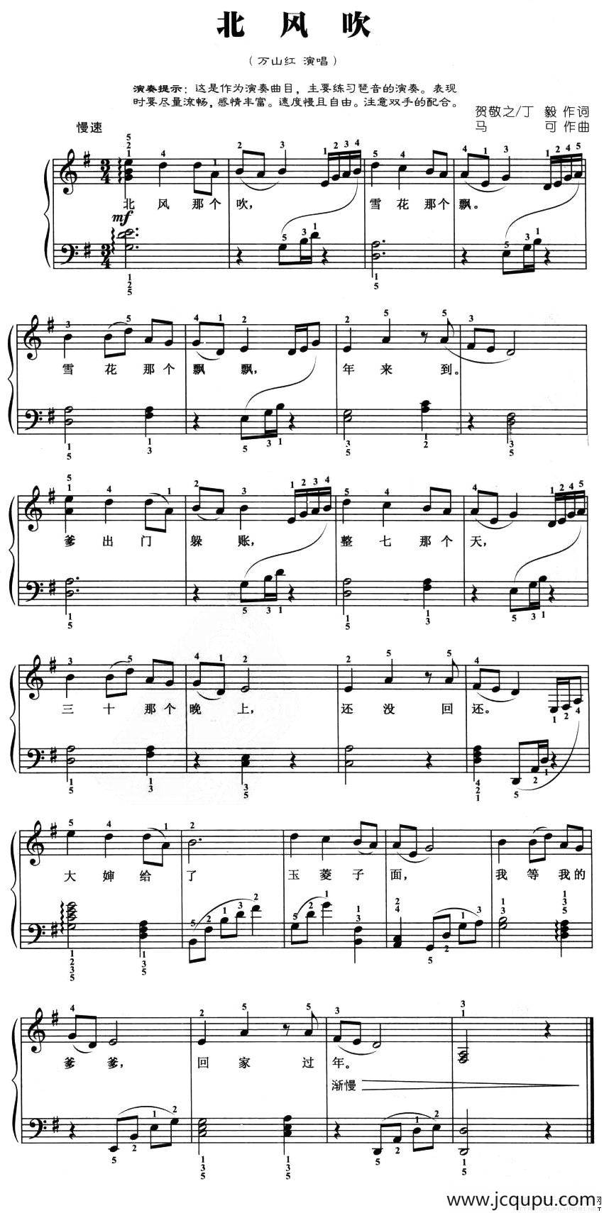 北风吹（弹唱谱）简谱