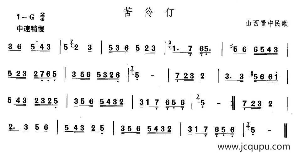 中国民族民间舞曲选（四)山西秧歌：苦伶）简谱
