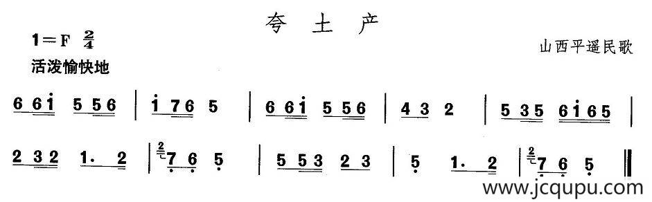 中国民族民间舞曲选（四)山西秧歌：夸土）简谱