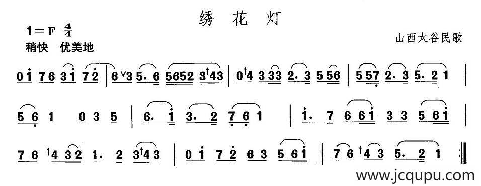 中国民族民间舞曲选（四)山西秧歌：绣花）简谱