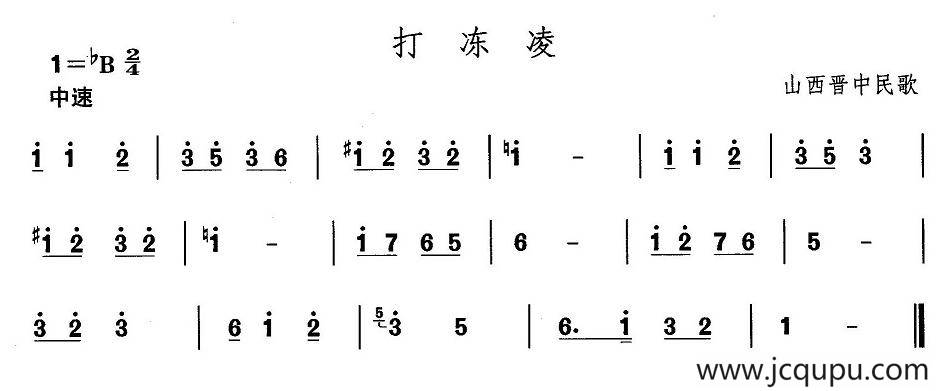 中国民族民间舞曲选（四)山西秧歌：打冰）简谱