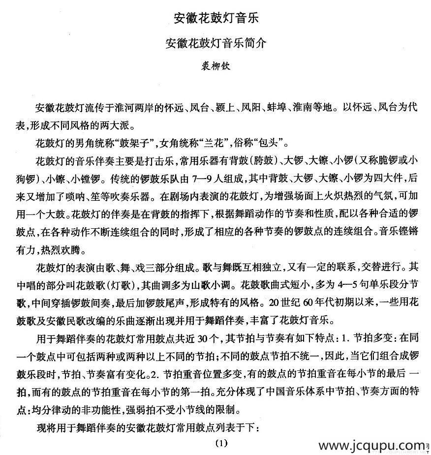 中国民族民间舞曲选（五)安徽花鼓灯：音乐简）简谱