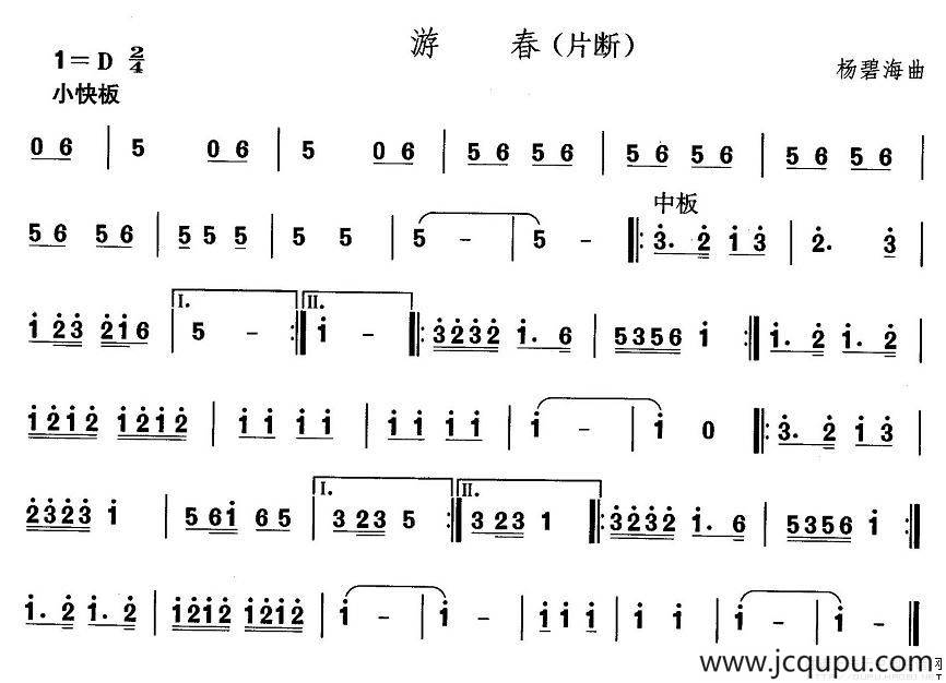 中国民族民间舞曲选（五)安徽花鼓灯：游）简谱