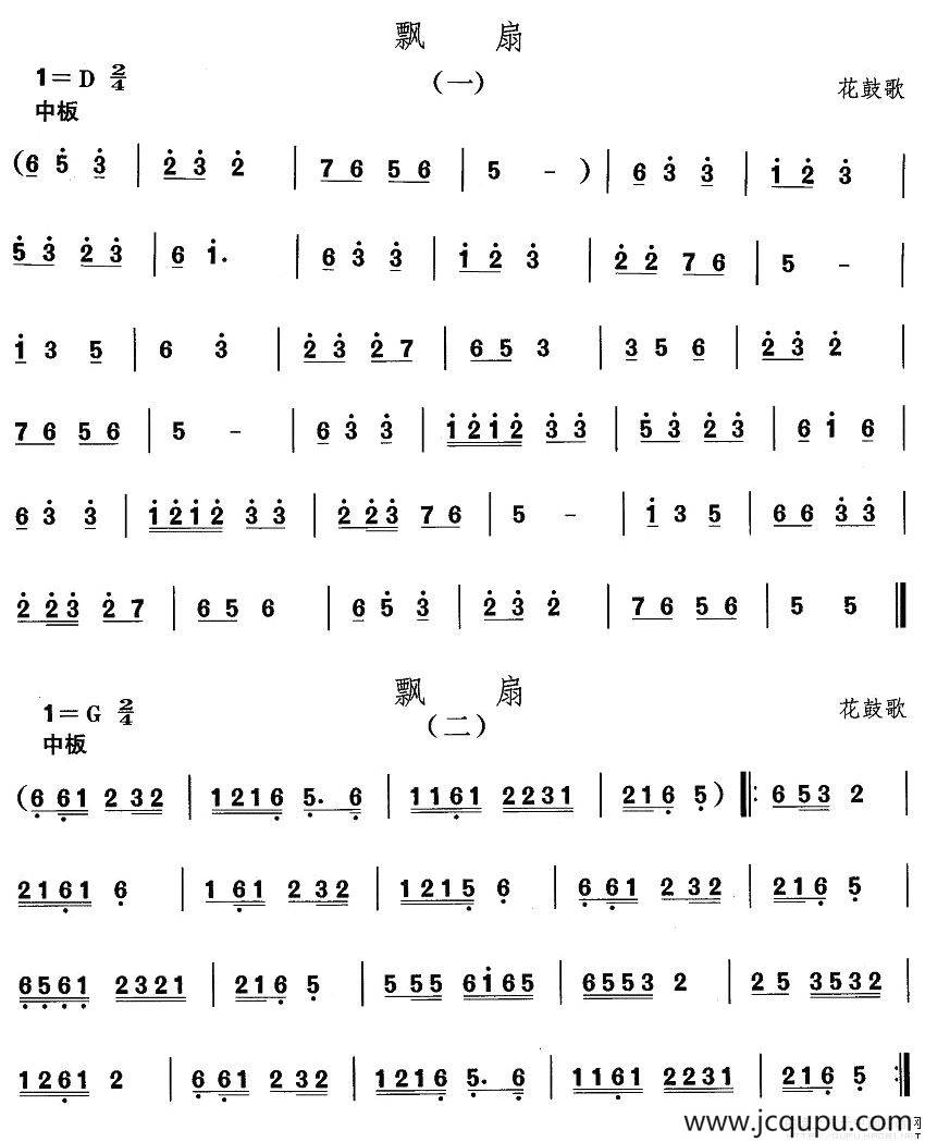 中国民族民间舞曲选（五)安徽花鼓灯：飘）简谱