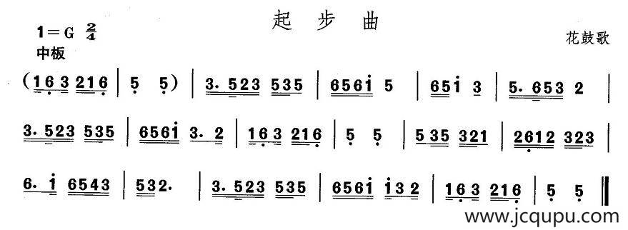 中国民族民间舞曲选（五)安徽花鼓灯：起步）简谱