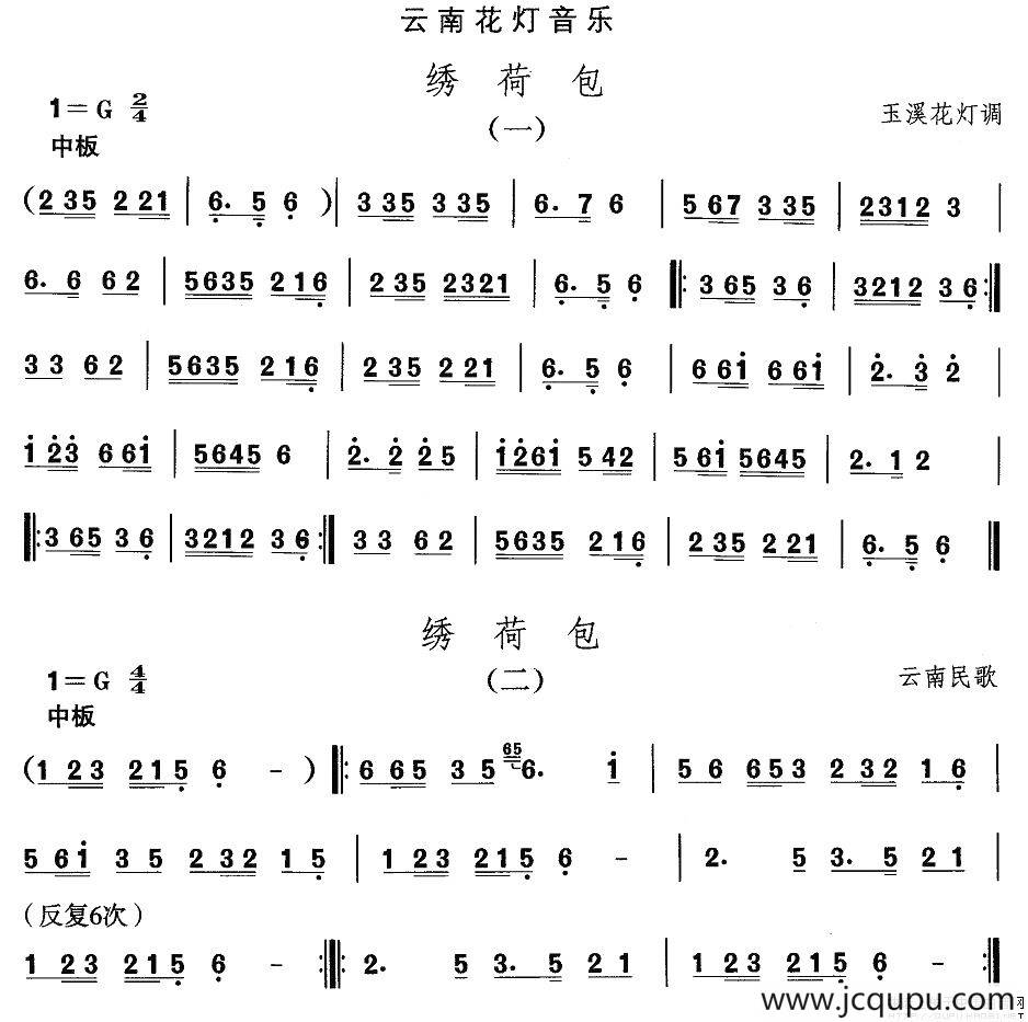 中国民族民间舞曲选（六)云南花灯：绣荷）简谱