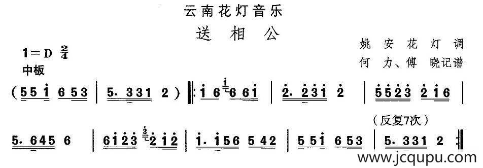 中国民族民间舞曲选（（六）云南花灯：送相）简谱