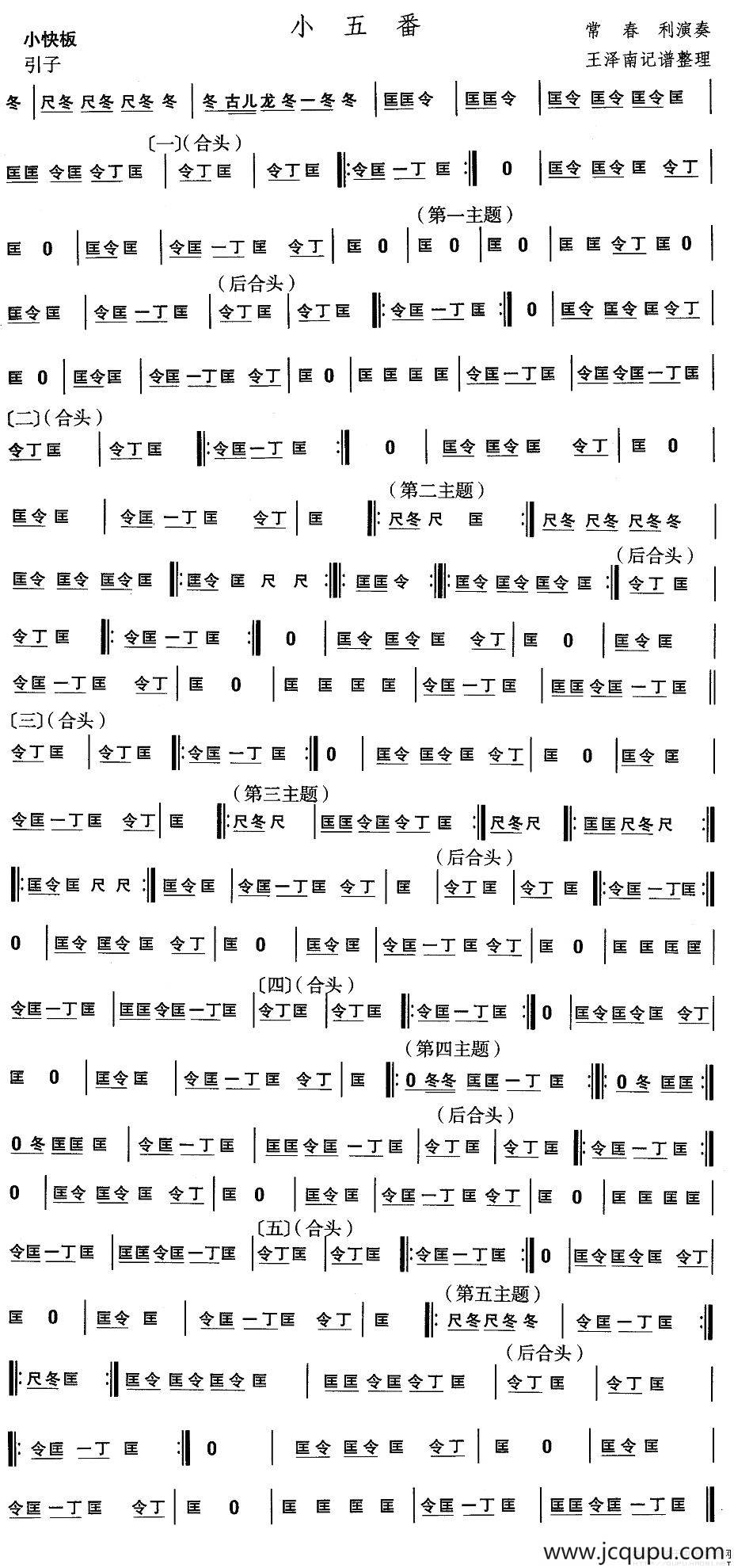 中国民族民间舞曲选（五)安徽花鼓灯：小五）简谱