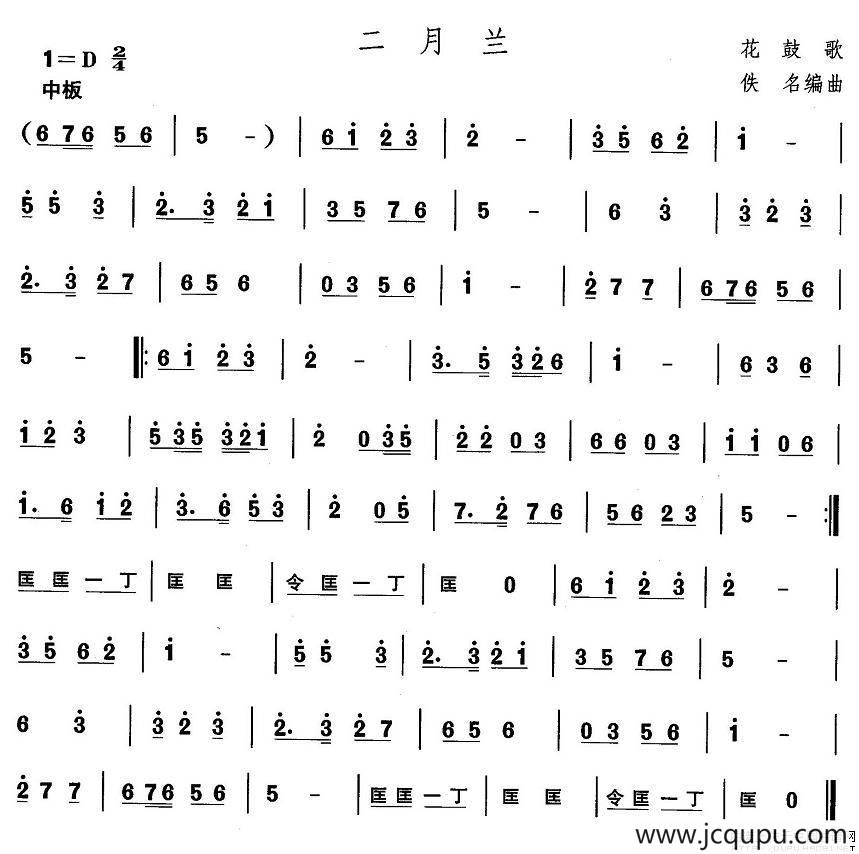 中国民族民间舞曲选（五)安徽花鼓灯：二月）简谱