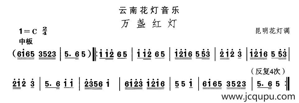 中国民族民间舞曲选（六)云南花灯：万盏红）简谱
