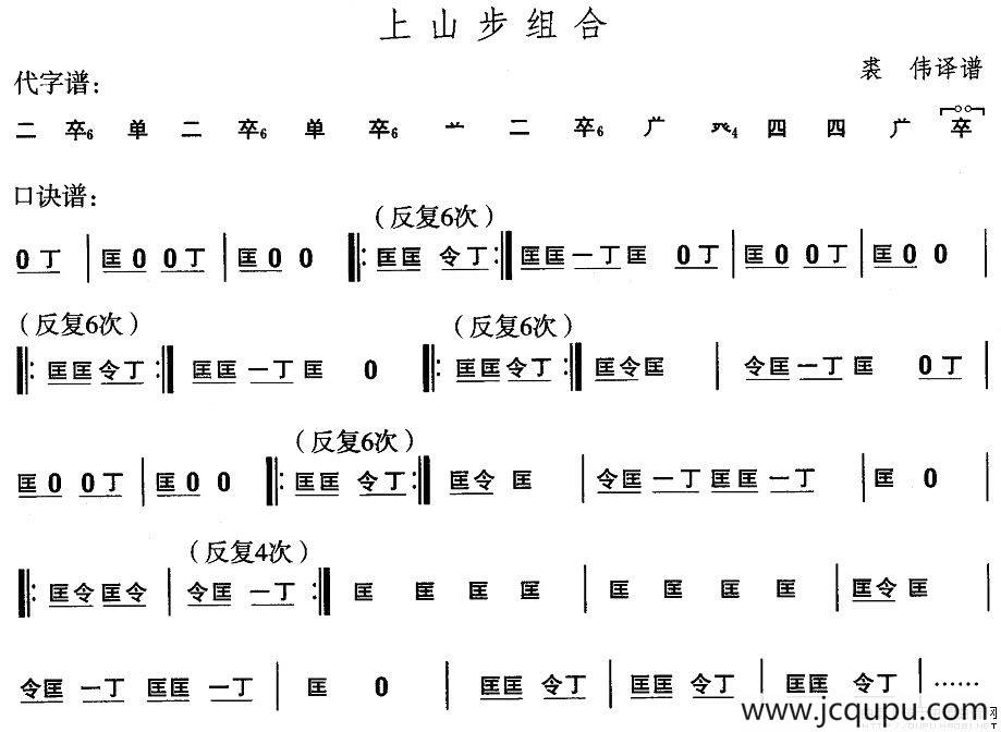 中国民族民间舞曲选（五)安徽花鼓灯：上山步组）简谱