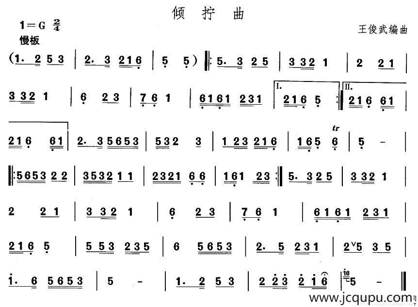 中国民族民间舞曲选（五)安徽花鼓灯：倾拧）简谱