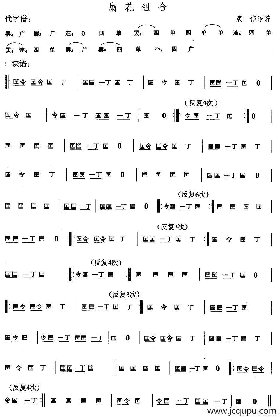 中国民族民间舞曲选（五)安徽花鼓灯：扇花组）简谱