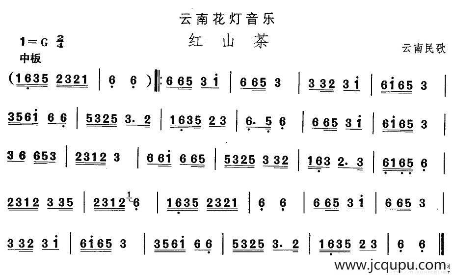 中国民族民间舞曲选（六)云南花灯：红山）简谱